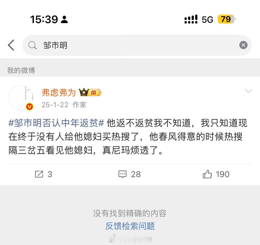 邹市明2亿理财亏损始末 你知道你们还有没有印象，有段时间，这个女人疯狂买热搜，天