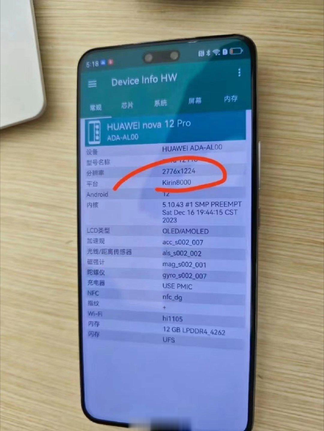 回来啦，都回来啦！麒麟8000会在nova12Pro上搭载，这次据说还会有标准版