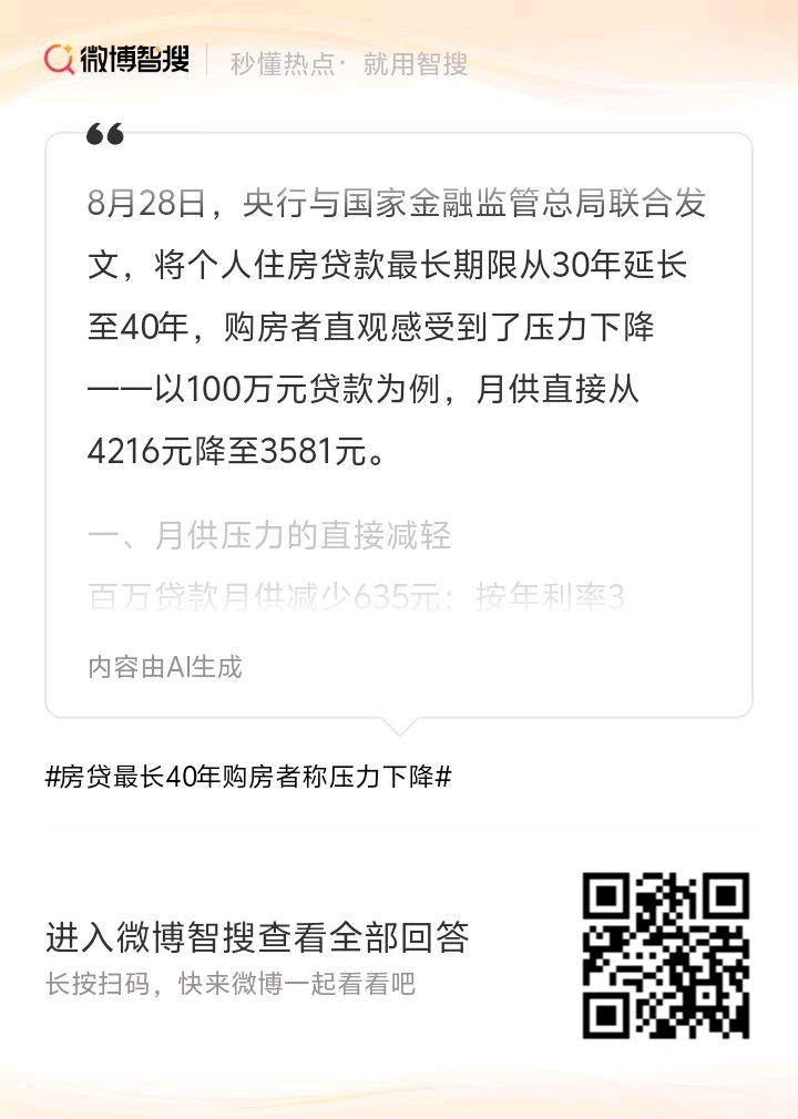 房贷最长40年购房者称压力下降房贷年限迎来调整，最长可至40年。月供压力得到分摊