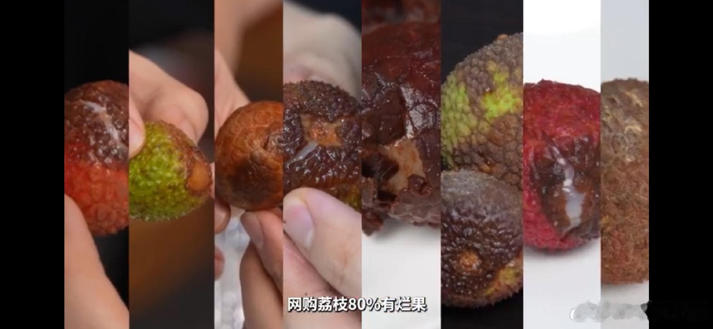 #晚一天送到的荔枝质量断崖下跌#真是让人难以想象，果然荔枝这种水果保存起来也是让