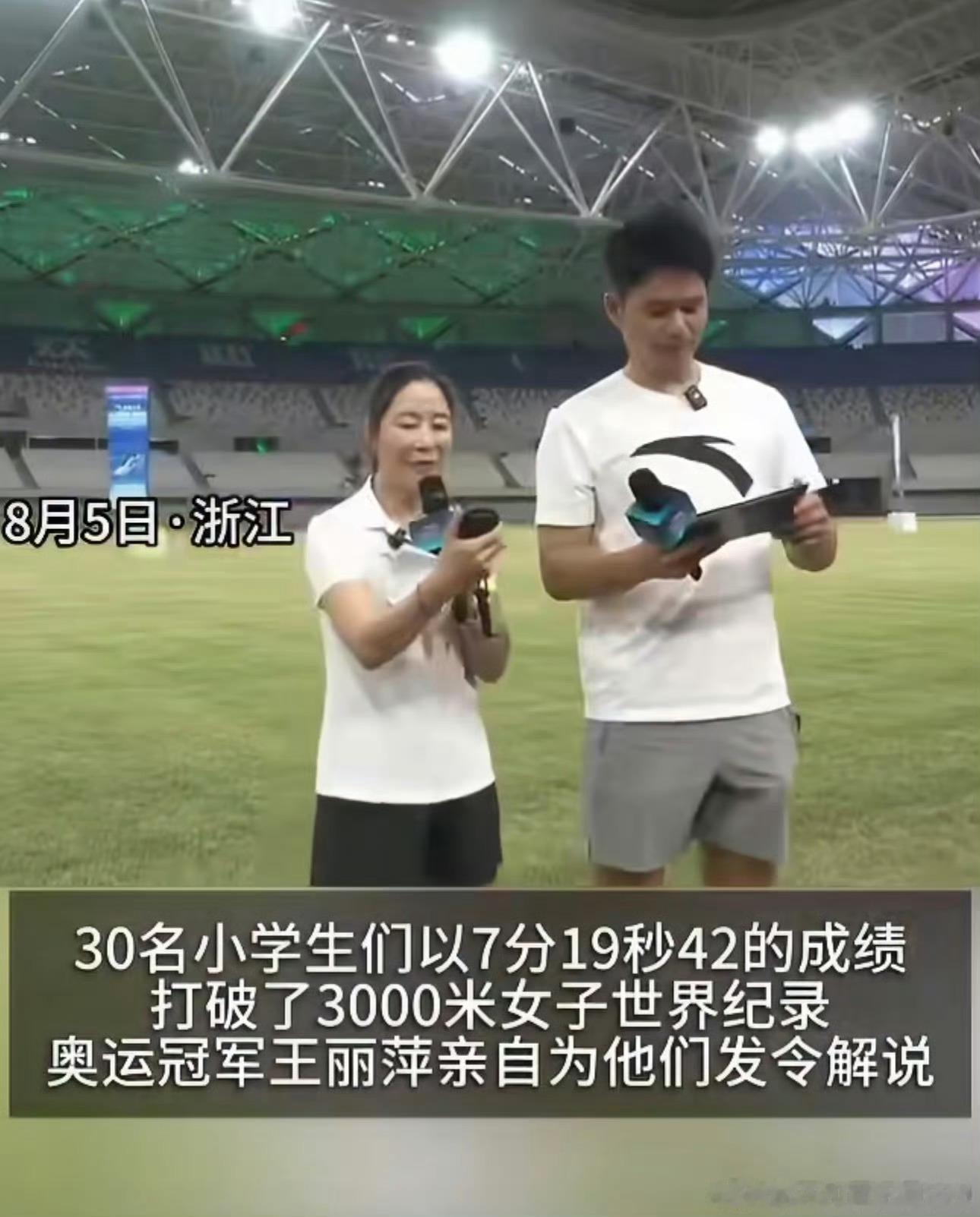 30名中国小学生打破3000米世界纪录奥运冠军见证小学生打破世界纪录不只是一场比