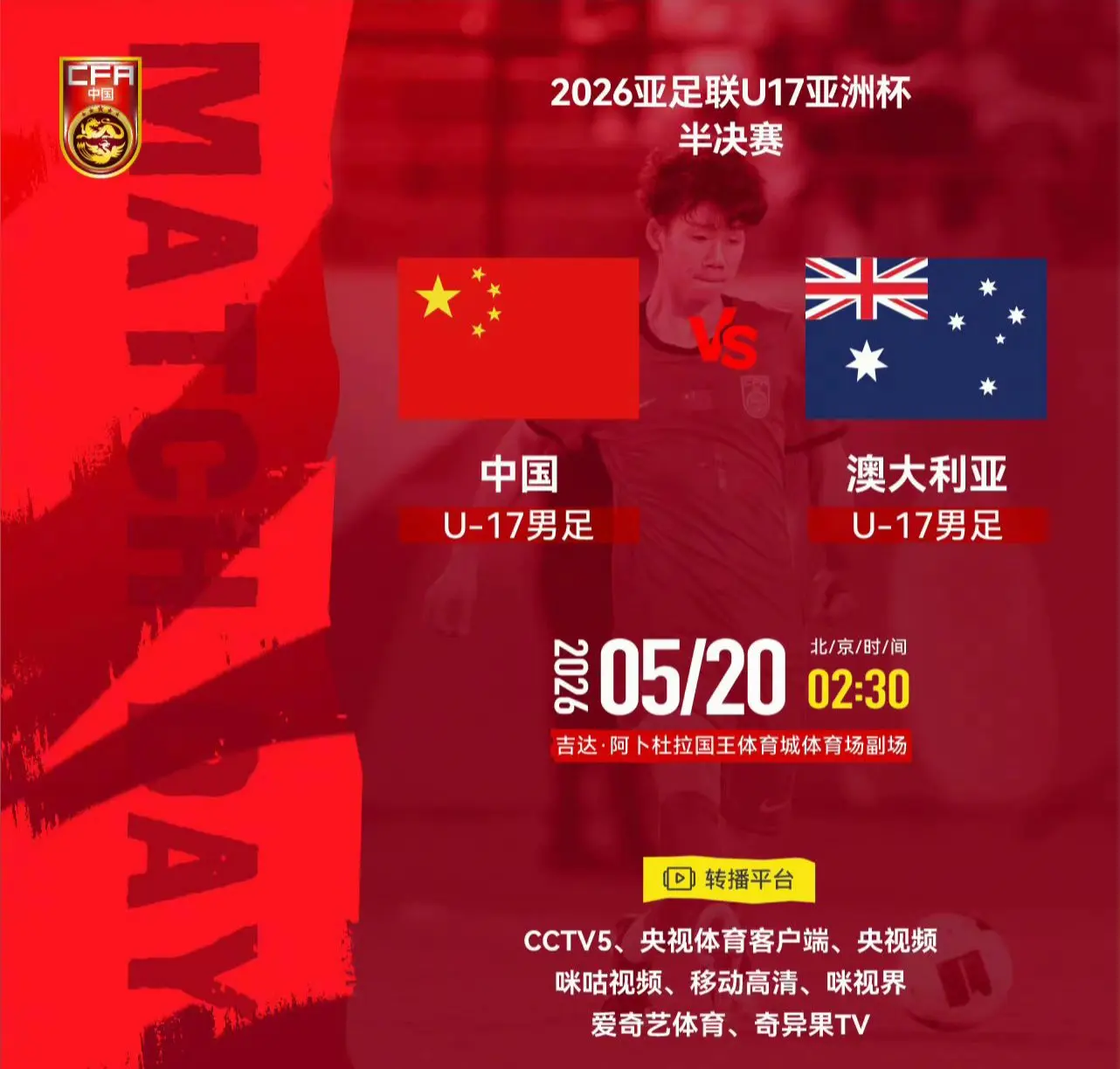 我评论了 的作品： 2026亚足联U17亚洲杯半决赛 ⚽ 中国U-17...