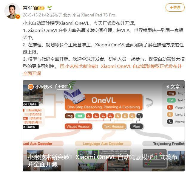 【雷军回应小米自动驾驶模型发布】发文称：小米自动驾驶模型Xiaomi OneVL