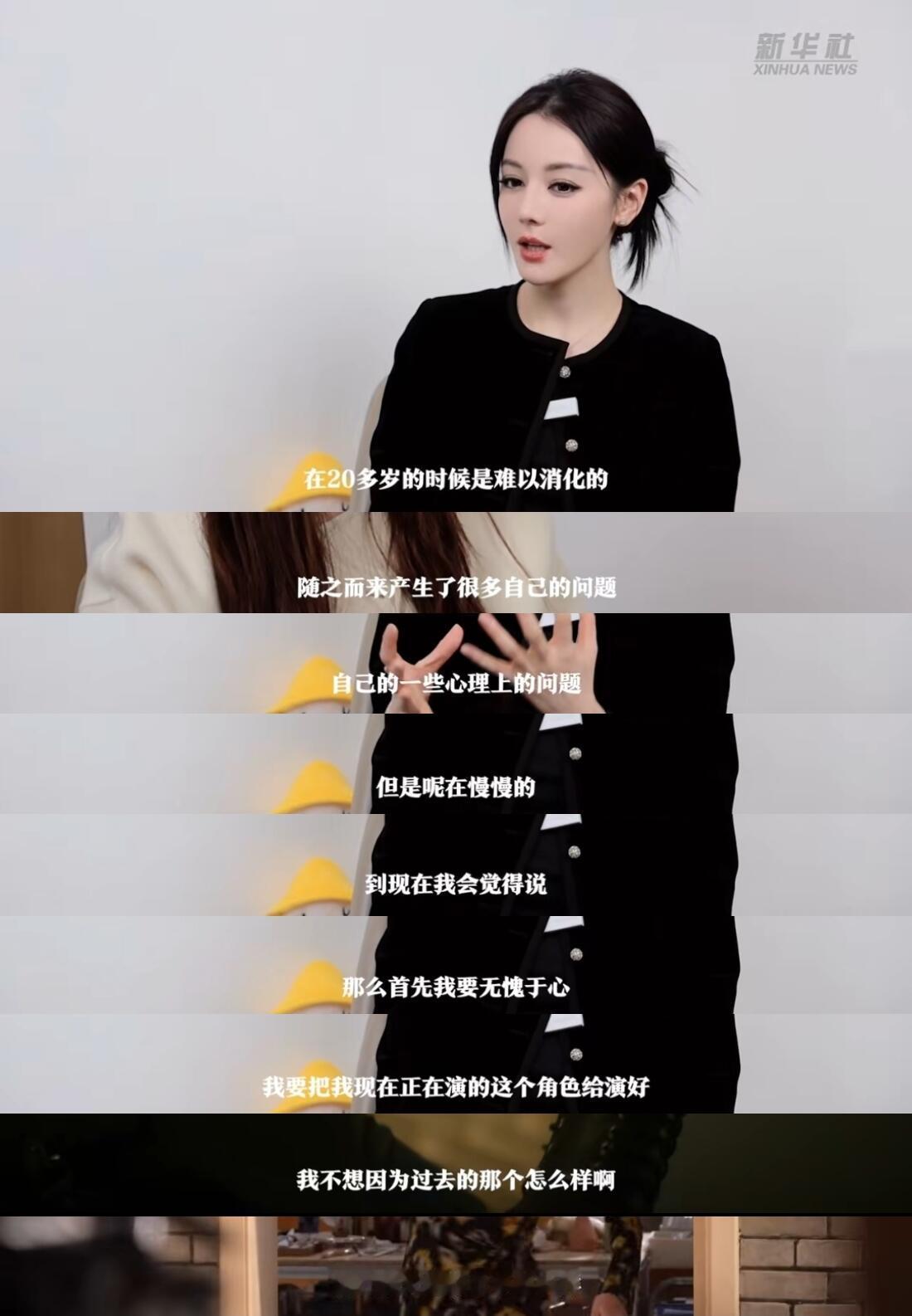 迪丽热巴新华社采访！不是为了采访而回答，永远都是那么真诚用心言之有物！好喜欢她演