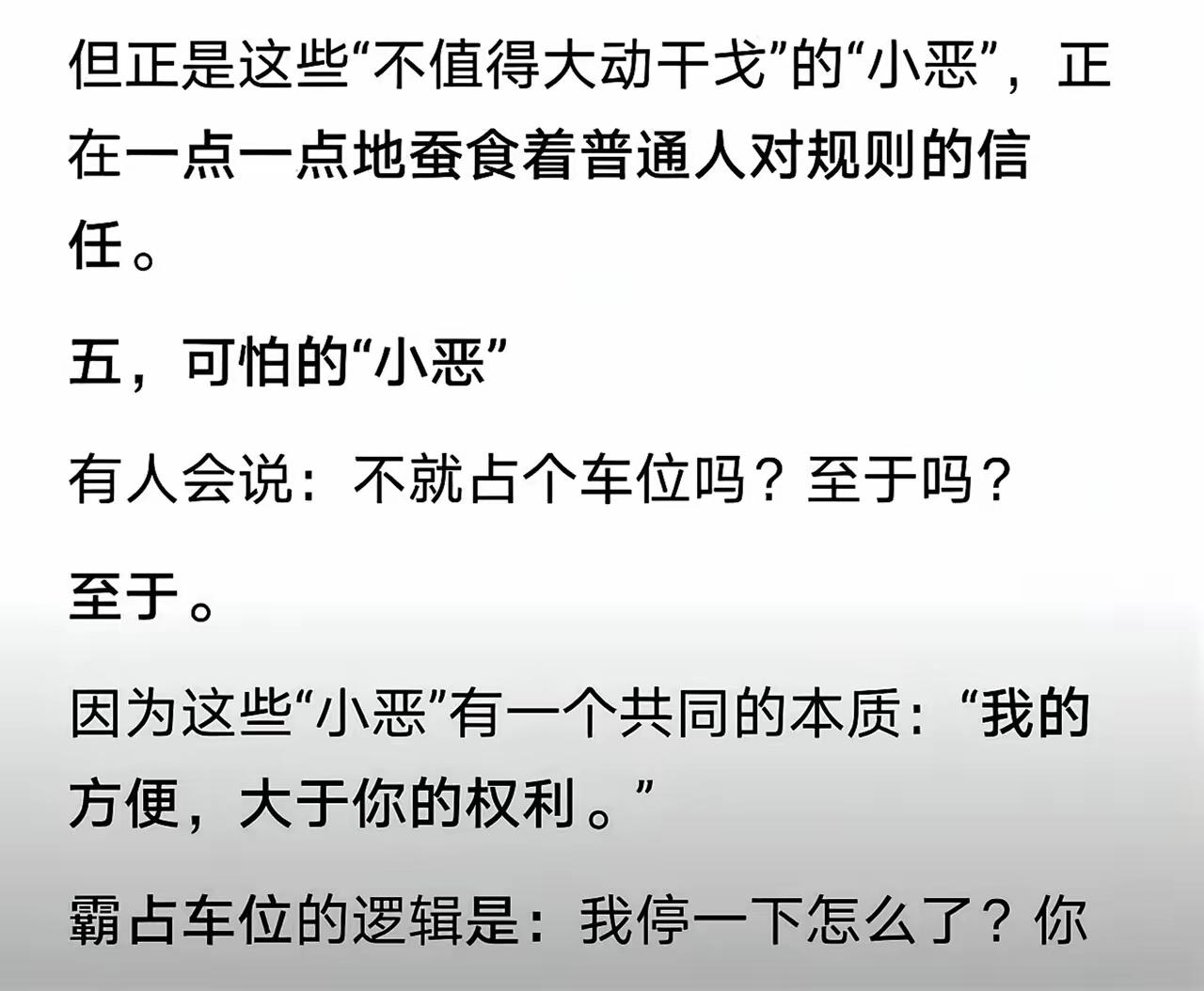 湖南官媒湖南日报痛批长沙体育局副处长霸占车位事件，称之为“小恶”。
​恶虽小，但