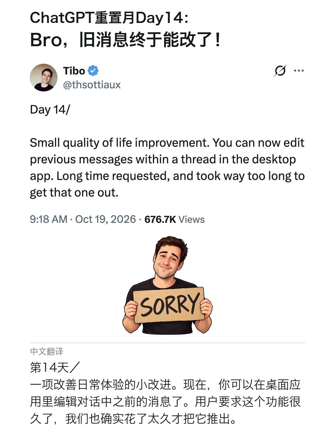 ChatGPT重置月Day14：旧消息终于能改了！
北京时间10月19日09:1