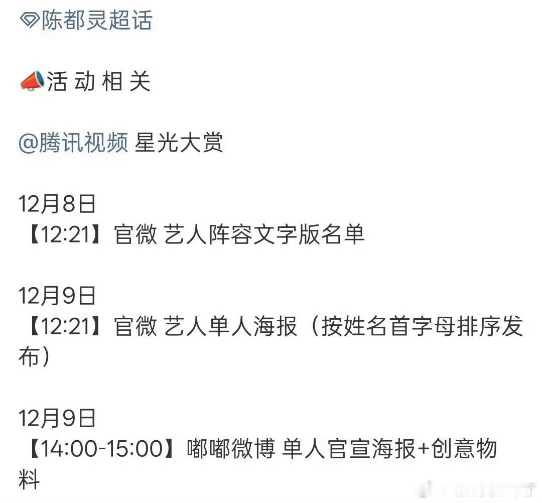 陈都灵参加星光大赏，雁回时一部a级剧腾讯站内热度破三万，嘟嘟作为一番女主当然要去
