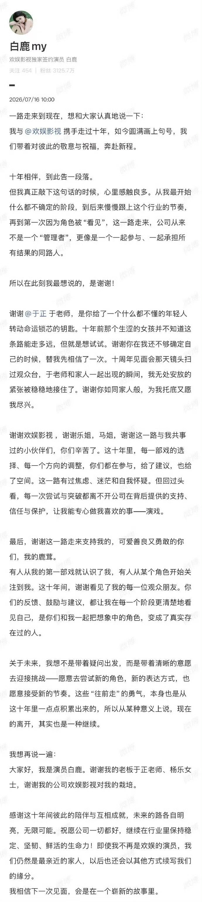 恭喜白鹿恭喜鹿茸 白鹿最想说的是谢谢白鹿告别欢娱~最想说的是谢谢。好真诚的小女孩
