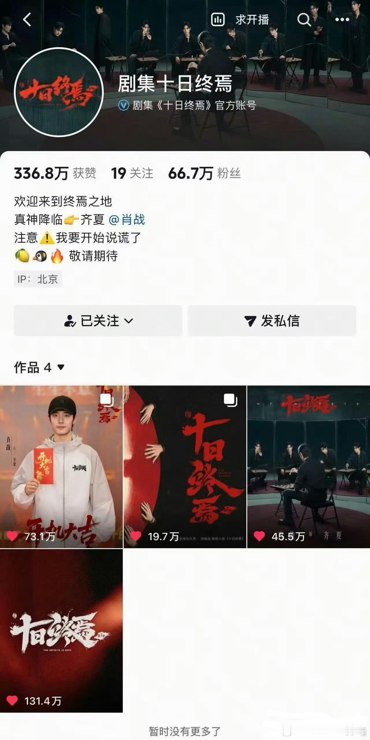 十日终焉视频回来了十日终焉被下架的视频回来了，估计🐧提着牛奶去找🫘和好了
