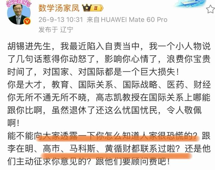 估计老胡现在真是肠子都悔青了，完全想不通自己当初为什么要主动招惹汤家凤老师。
 
