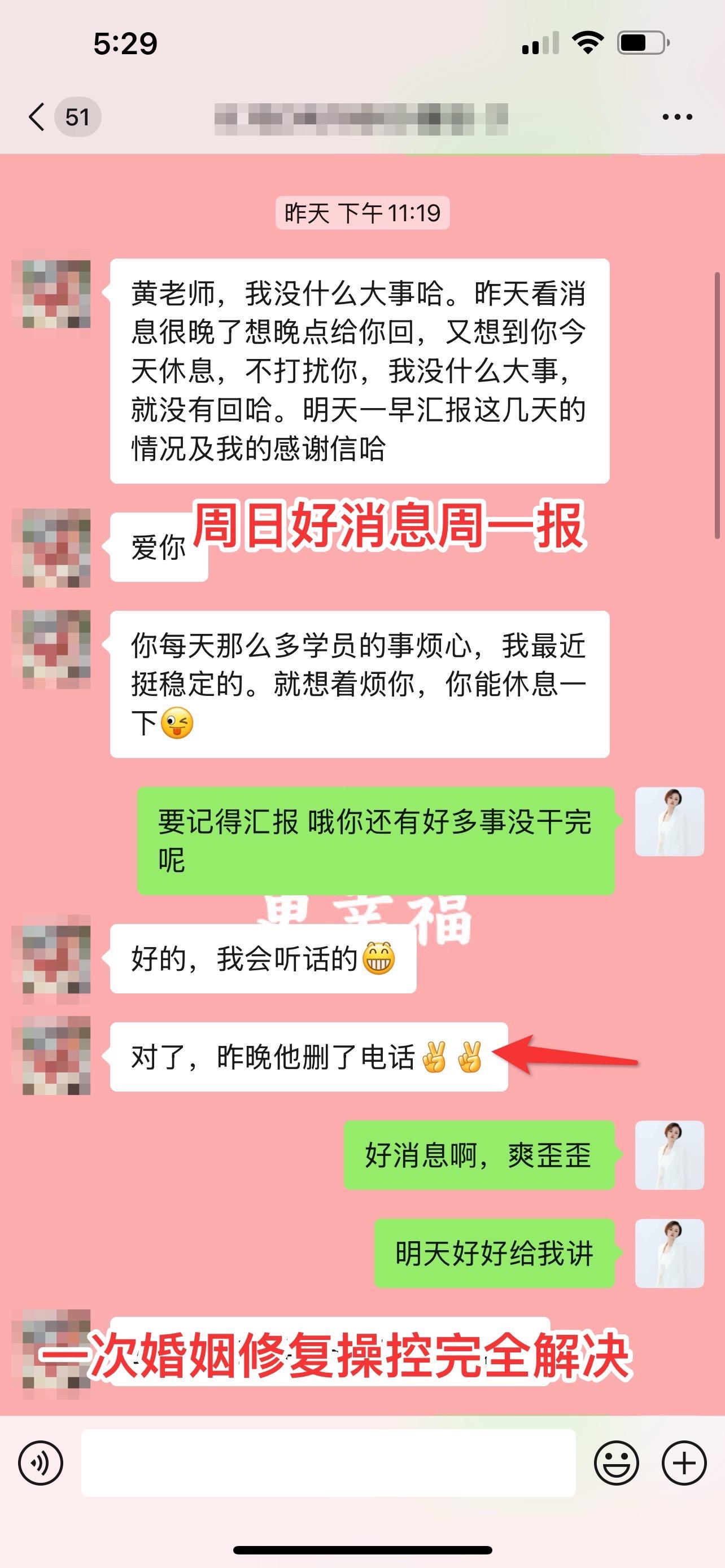 婚姻咨询服务立竿见影。恭喜修复婚姻驱赶三角关系成功  很喜欢这个学员的...