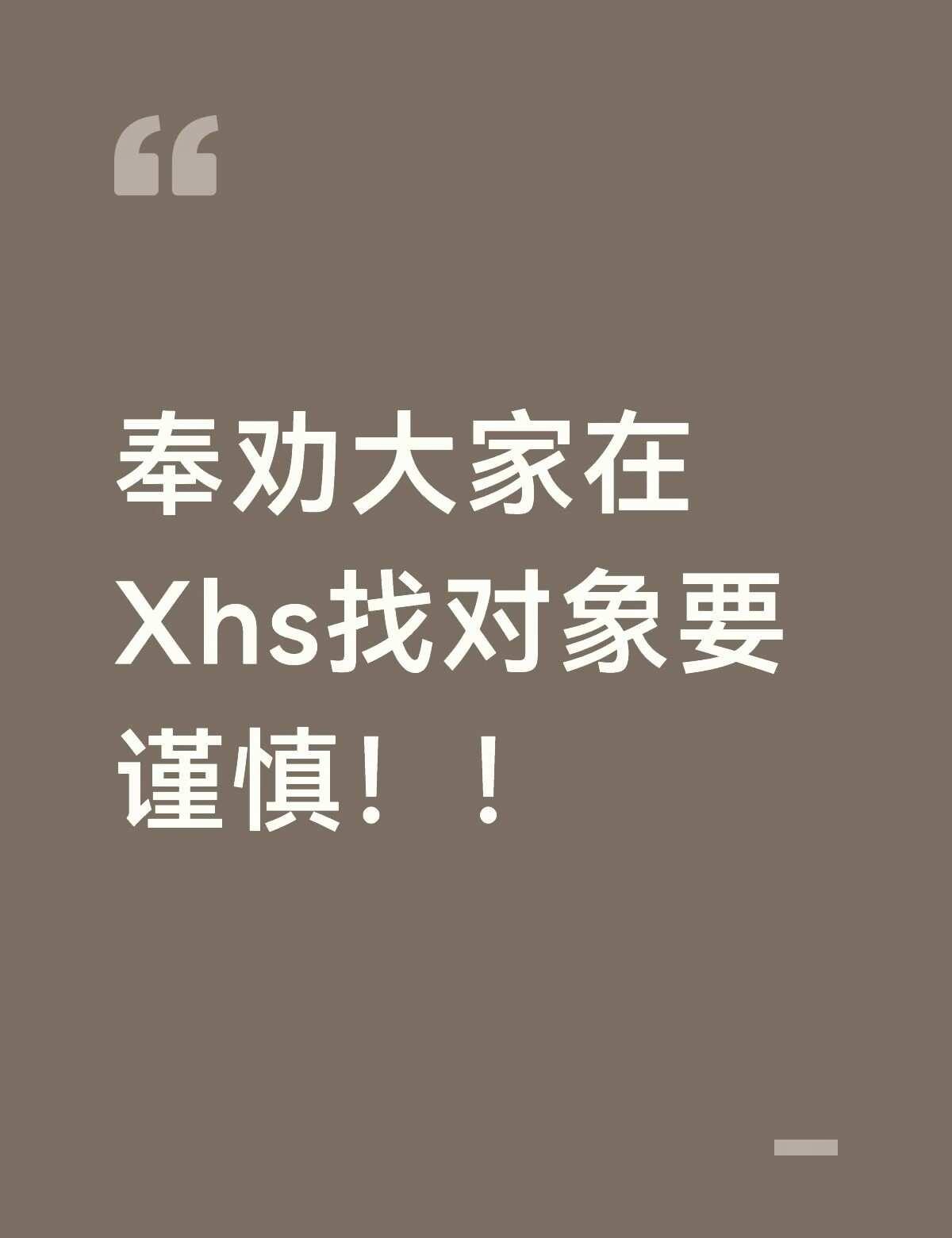 展开说说
前几天在Xhs上认识一个男生 加了Vx 这几天都有在Vx上联系 直到昨