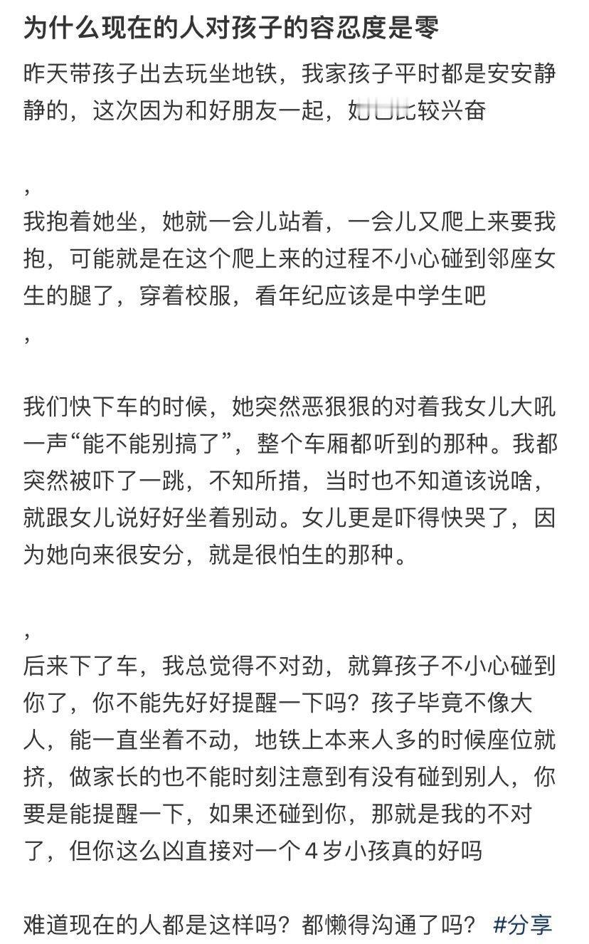 为什么现在的人对孩子的容忍度是零 