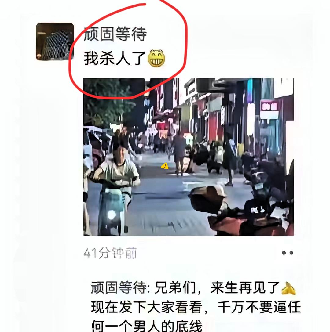 广西男子杀人后发朋友圈说
“不要逼任何一个男人的底线”，
这话看得人后颈发寒——