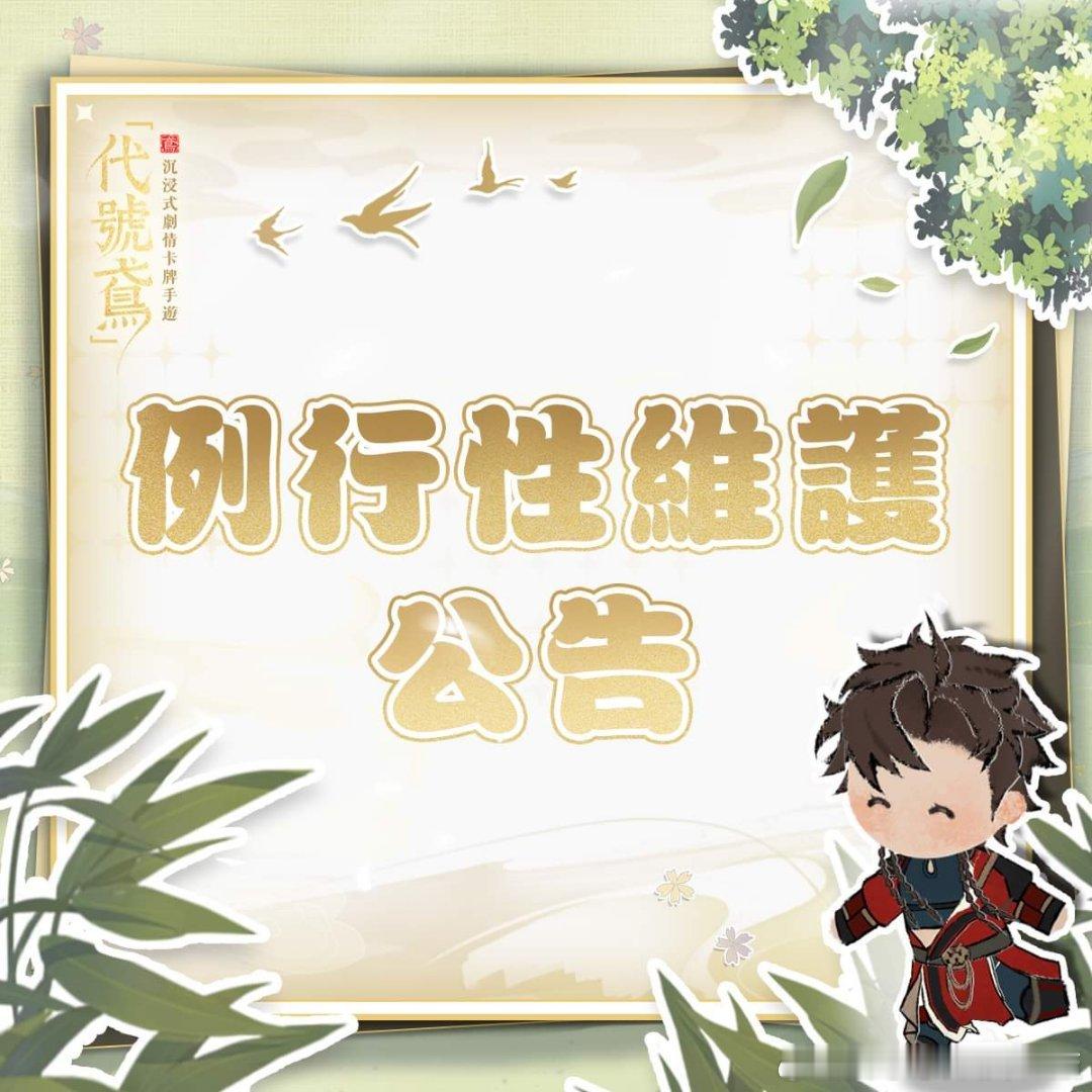 #代号鸢[超话]#省流：明日更新：1.七日活跃活动【望祈丰年】2.修复地宫各种描