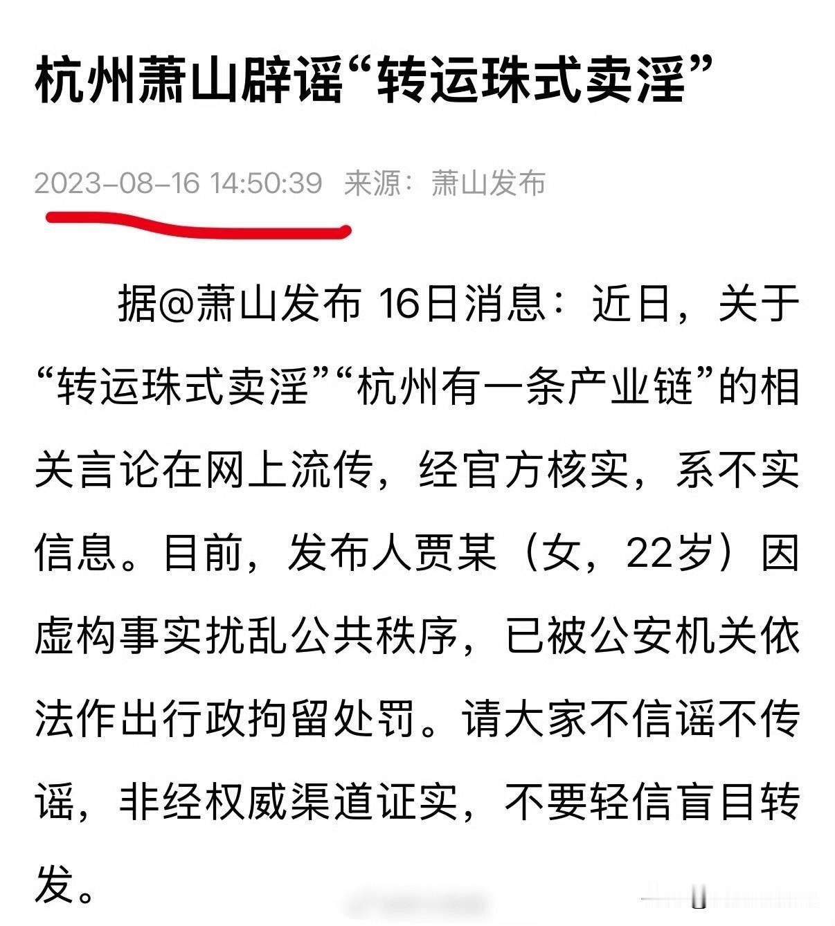 网传所谓“转运珠”涉及孕妇被迫性交易的说法，已经官方明确辟谣。
该谣言最早是20