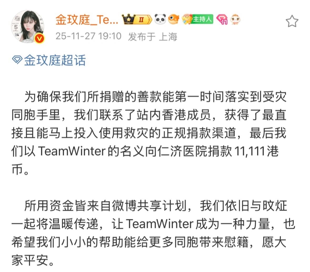 金玟庭大吧为香港仁济医院捐款11111港币 