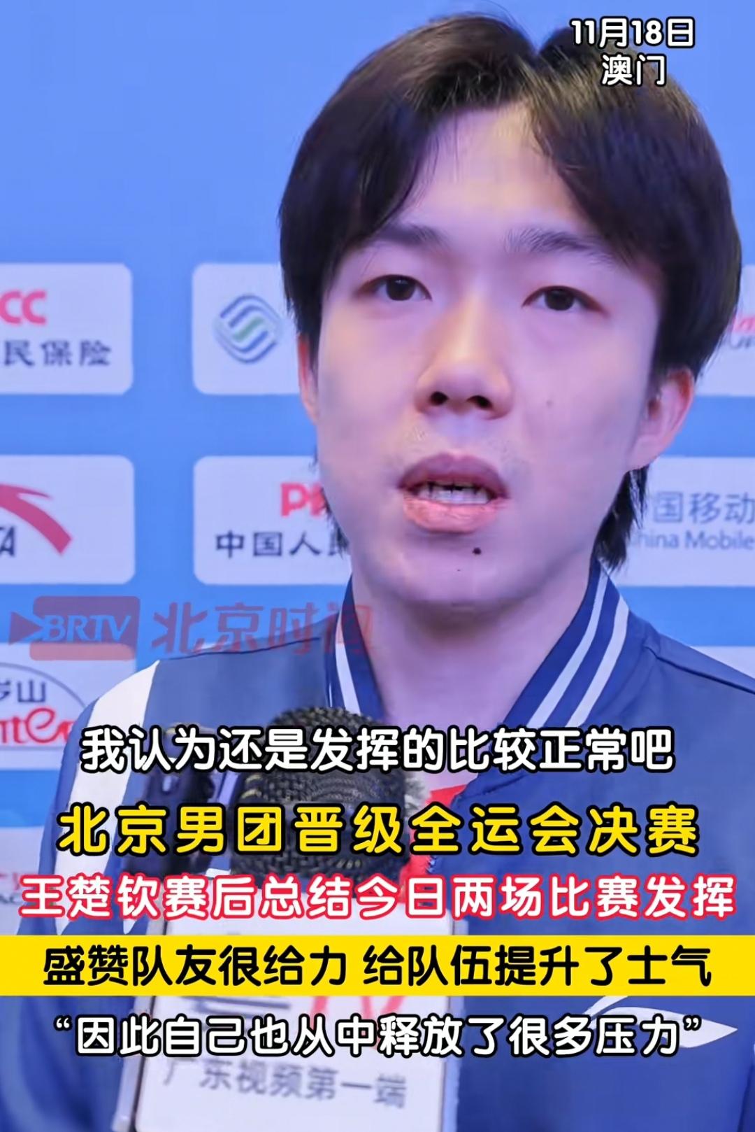 明天的男团决赛，我就希望王楚钦带领的北京男团可以夺冠，今天无论是对阵辽宁队，还是