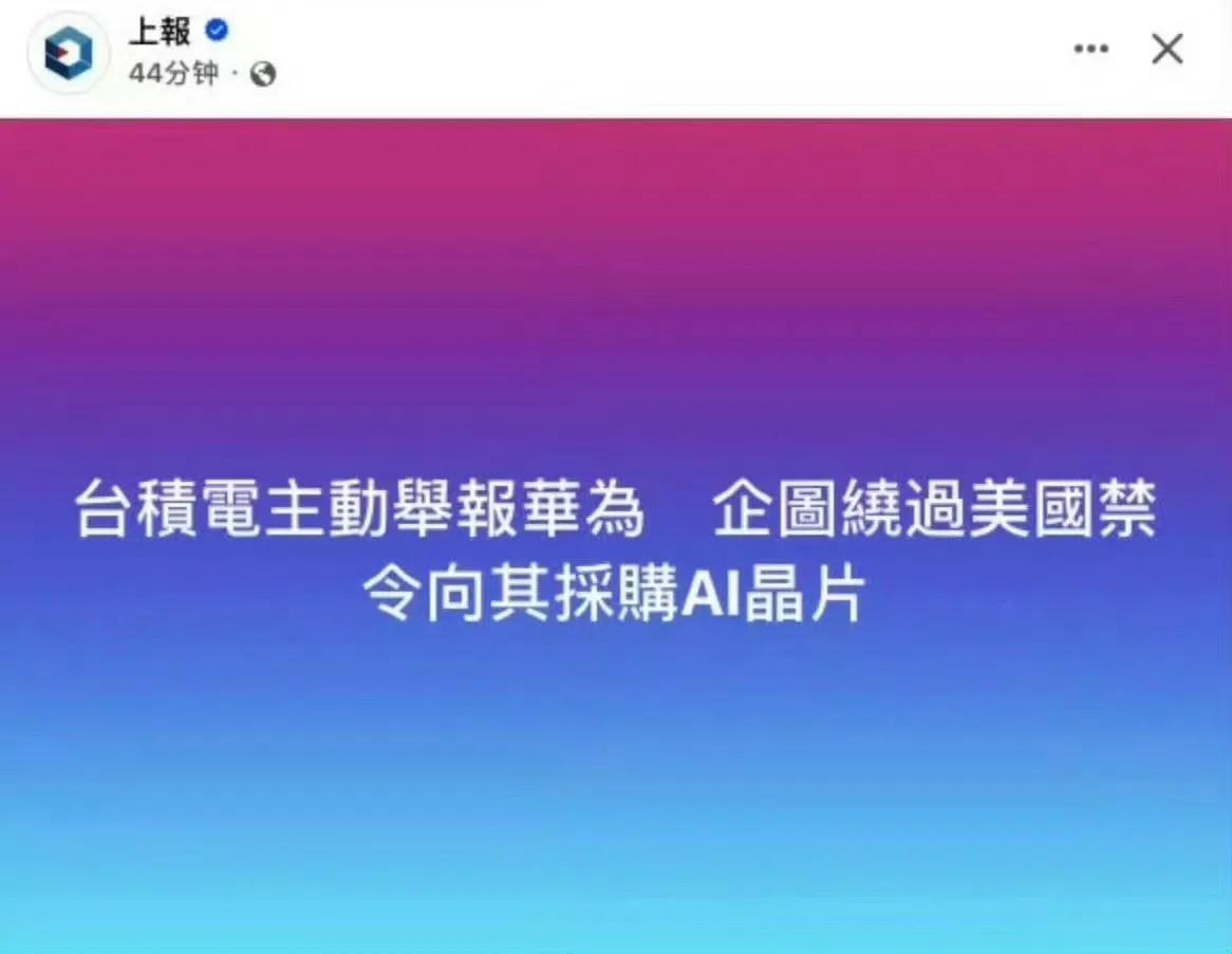 真的假的有人了解吗？太可恶了吧！台积电
