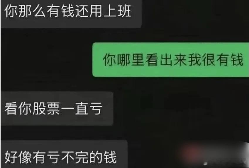 看到一个段子：今天行情真好，要是本金还在就好了！你们本金都还在吗？今天科技股暴力