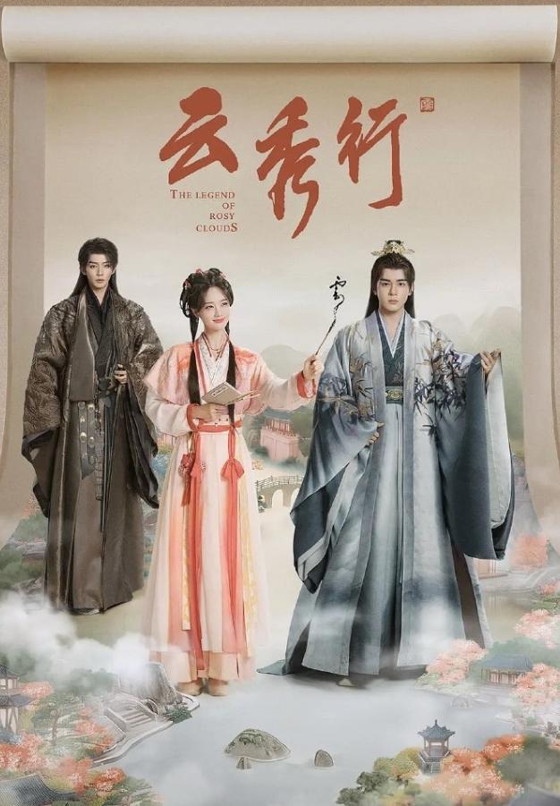 李一桐曾舜晞《云秀行》终于超点完结！
《云秀行》真的一天一集，更的好辛苦，幸亏这