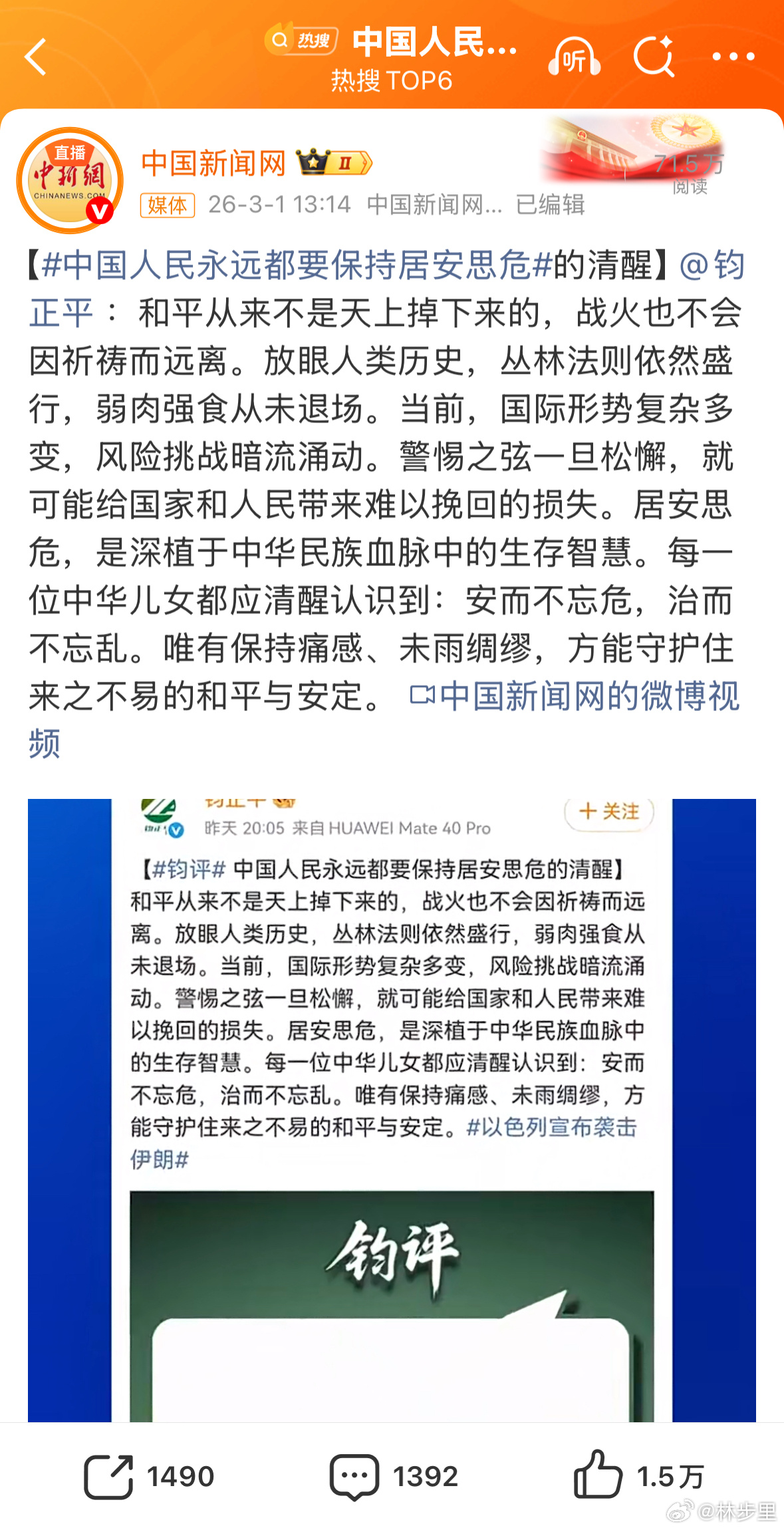 中国人民永远都要保持居安思危的清醒和平时间久了，小年轻没见过敌人的残酷，就会陷入