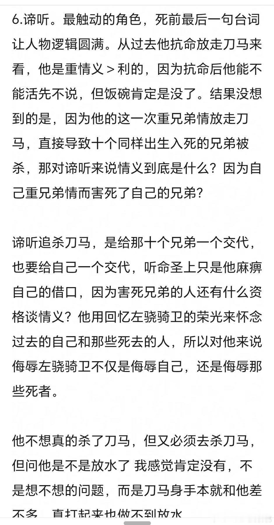 跟我感受一样，最能延伸核心主题的一个角色，最后亖前的一句话伴着大雪的场景跪在那整