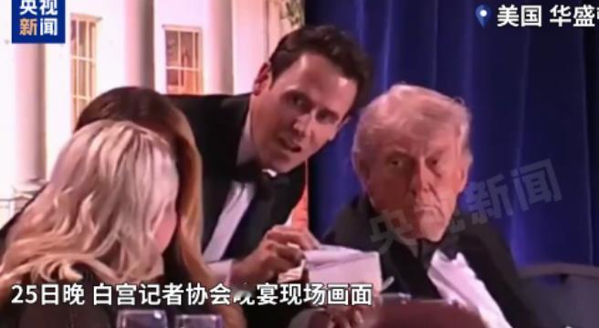 白宫枪击案现场，鲁比奥钻了桌子，特朗普司空见惯

4月25日晚上，美国白宫记者协