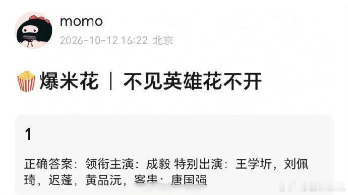 唐国强客串不见英雄花不开王学圻刘佩琦迟蓬黄品沅特别出演成毅回应出演不见英雄花不开