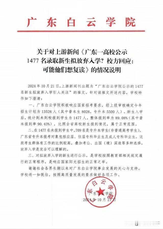 广东白云学院1477名新生弃学，6点深度剖析！
1. 高考志愿填报不理智。很多考