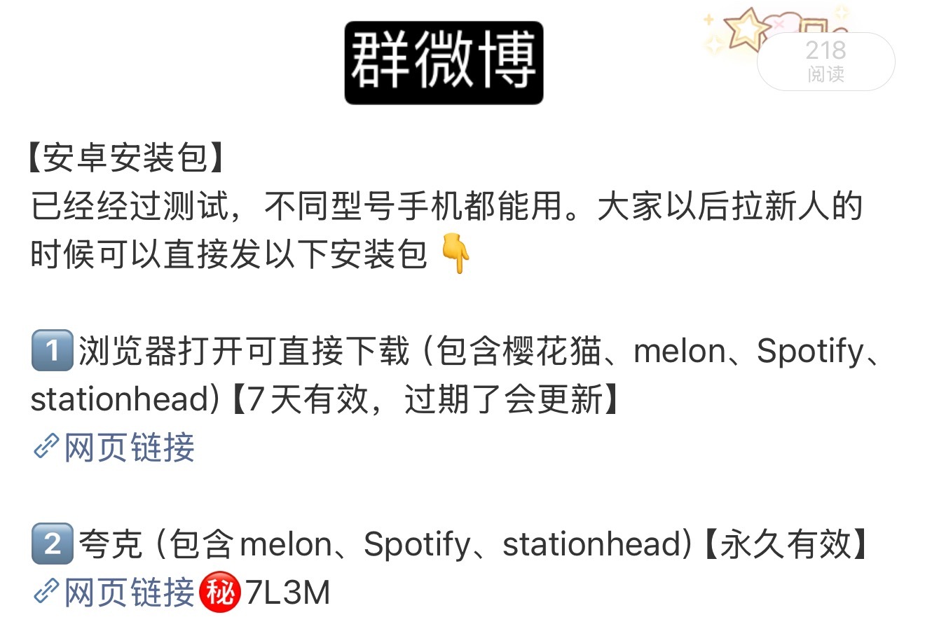 【音源相关信息更新】为了方便大家下载，守护星出了全新安装包，安卓手机都可以用。大