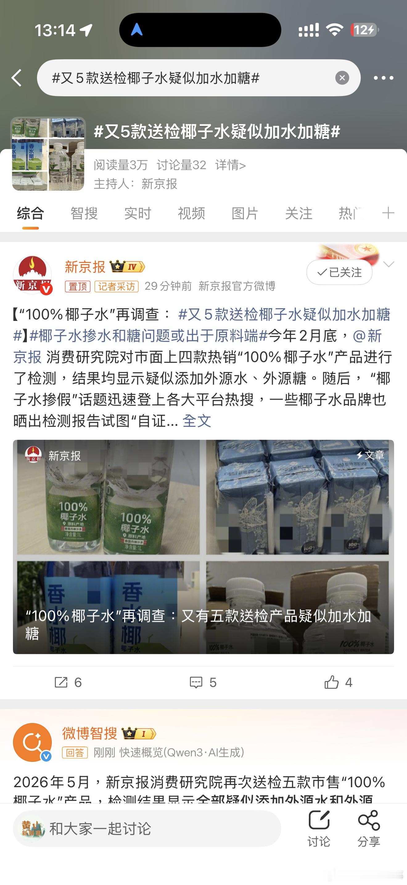又5款送检椰子水疑似加水加糖又5款送检椰子水疑似加水加糖 