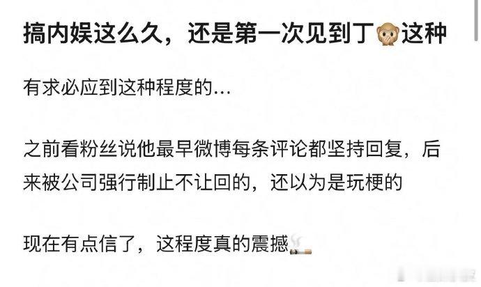 听到了，看到了，他说：“他们想听我就唱了。” 人这么能有求必应到丁禹兮这种程度[