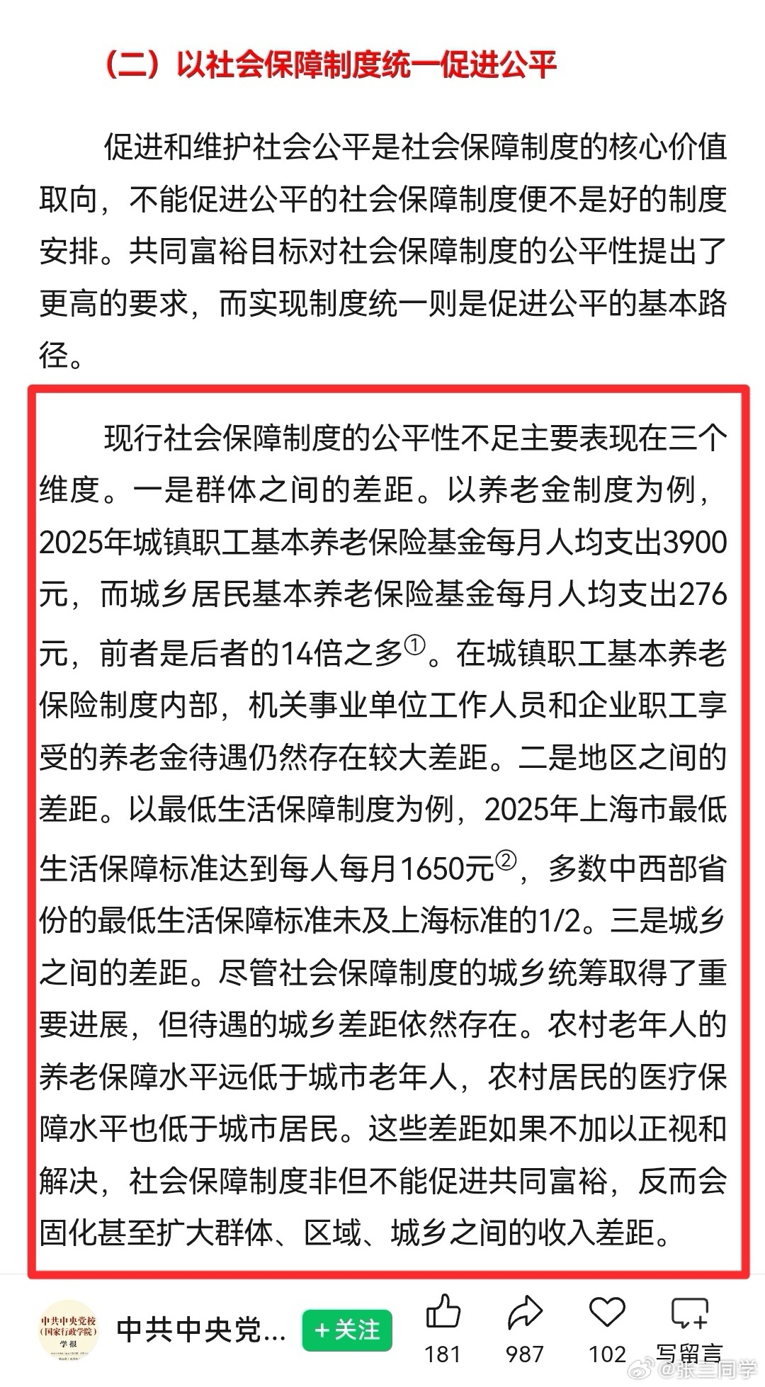 党校文章称再分配放大收入差距严肃的文章，感兴趣可去看看原文 ​​​