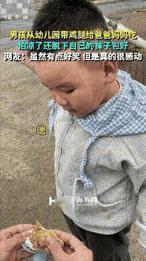 “小小年纪，却诠释了什么是孝道！！”
夫妻俩刚刚走到幼儿园门口，就看到儿子蹦蹦跳