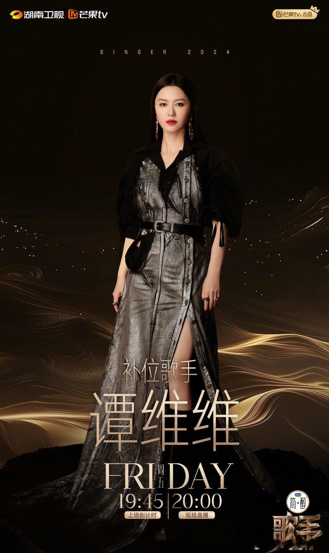 #歌手官宣谭维维# 将成为第八期的补位歌手～对于揭榜、补位、袭榜……一大堆复杂的