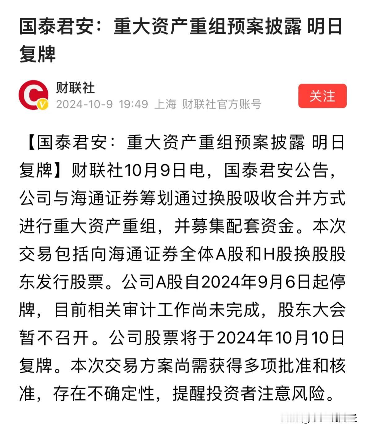 突发重大利好消息国泰君安明天复盘，带领牛市旗手券商和A股大反攻上涨：国泰，君安！