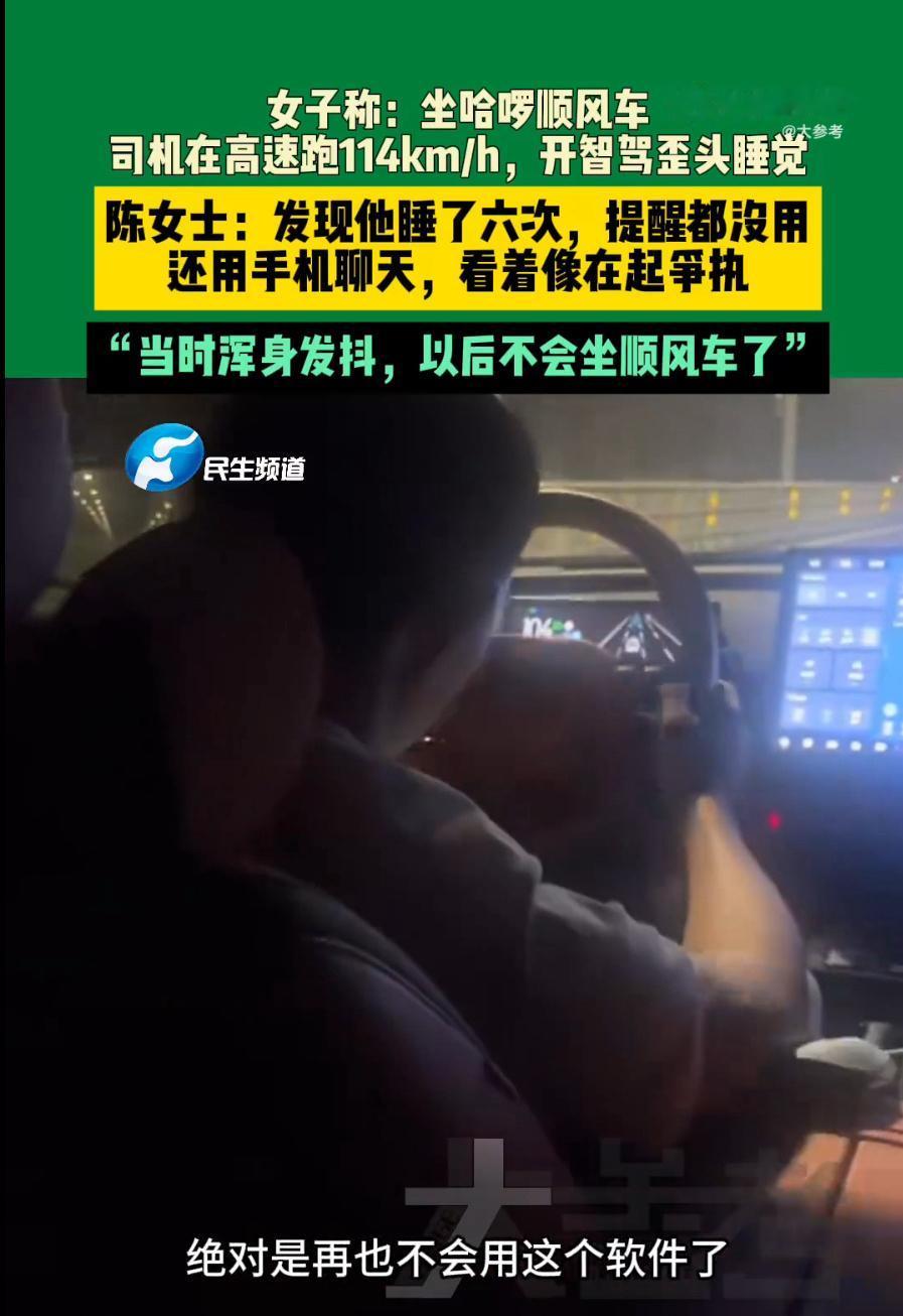 广东三名女生结伴搭乘顺风车赶路，本来只是一趟普通的跨城行程，谁知全程都陷在提心吊