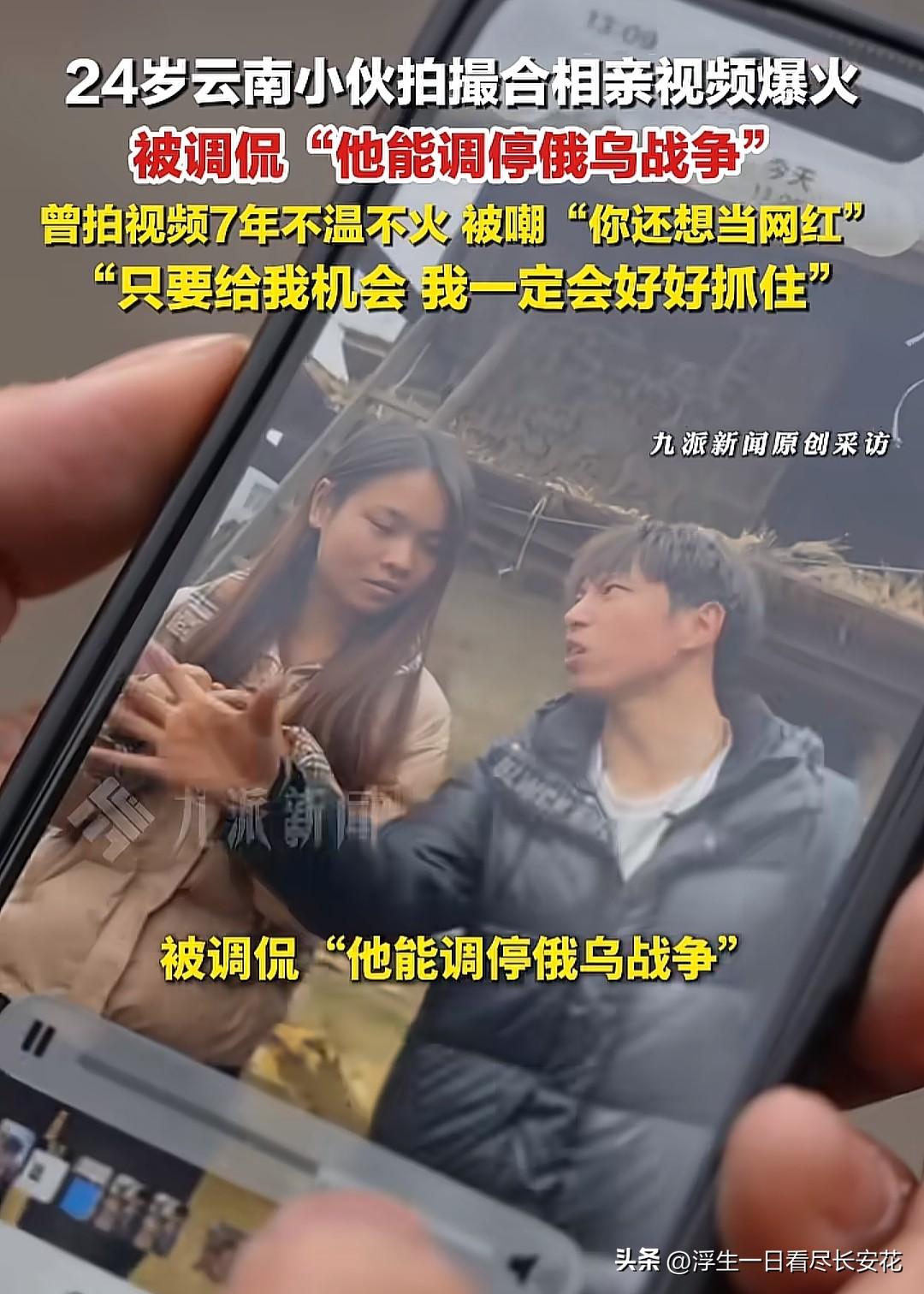 从被嘲“你还想当网红”到“一月涨粉百万”：这个云南小伙的爆火，藏着普通人的逆袭密