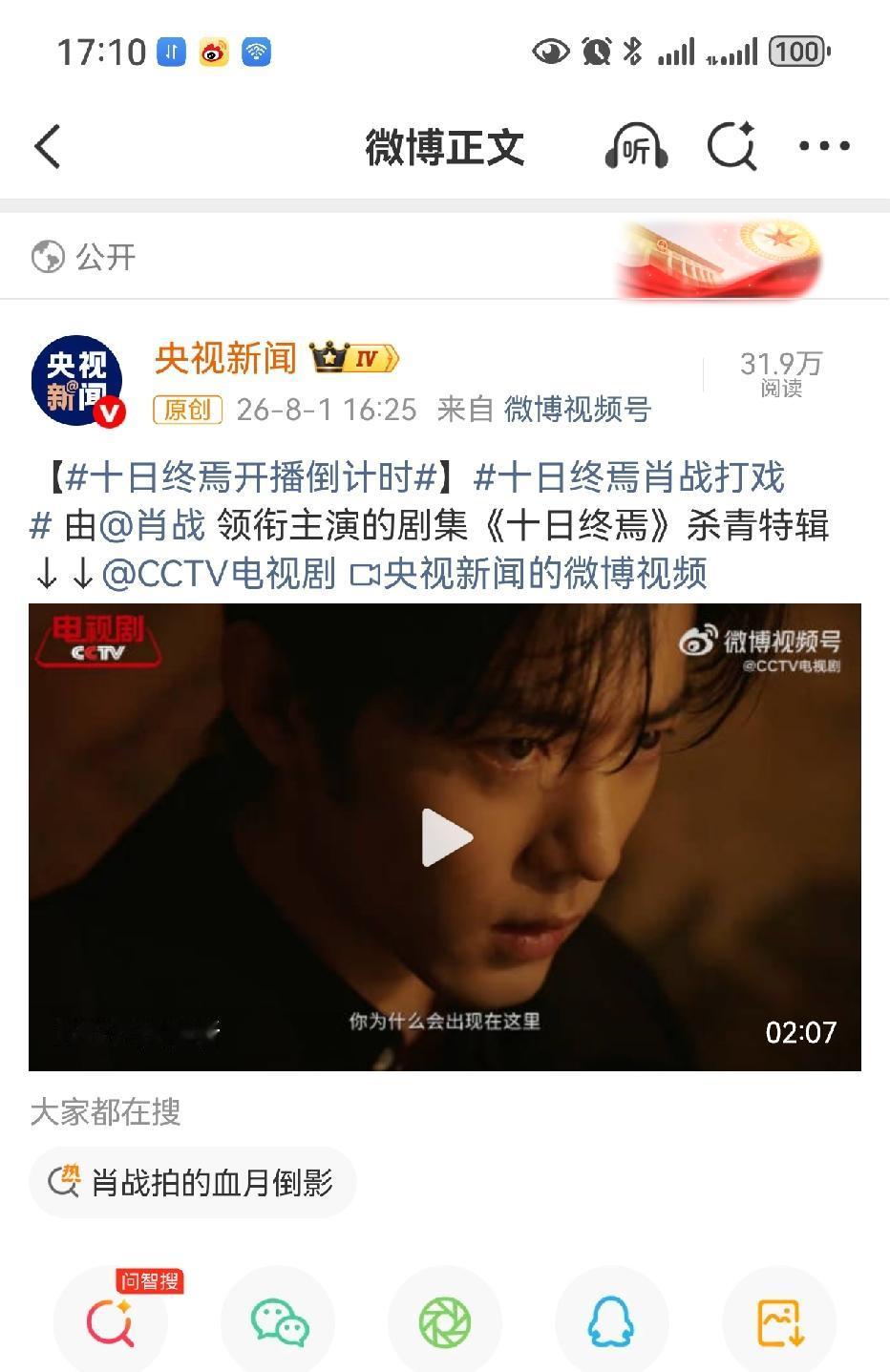 央视新闻比我们还急，现在就开始倒计时了[呲牙][呲牙][呲牙]