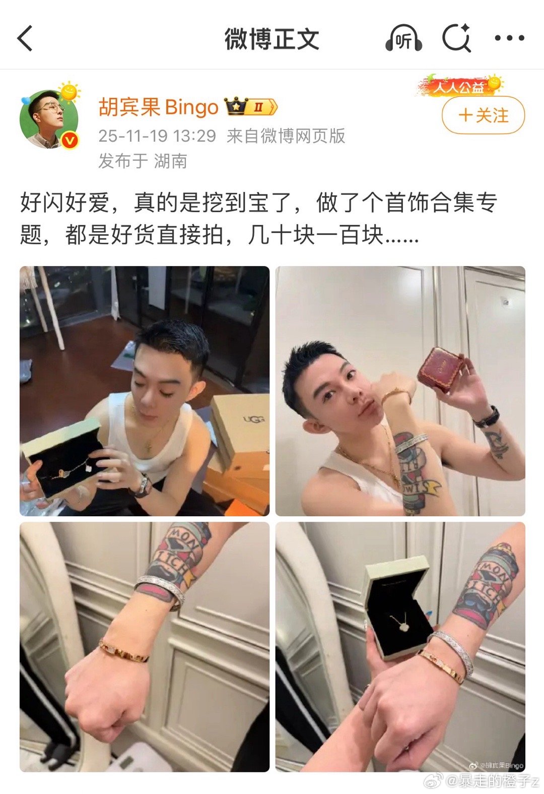 胡宾果被瓜主爆料jzyl，真的是意想不到。曾经有多嚣张，现在就有多打脸 但是本人