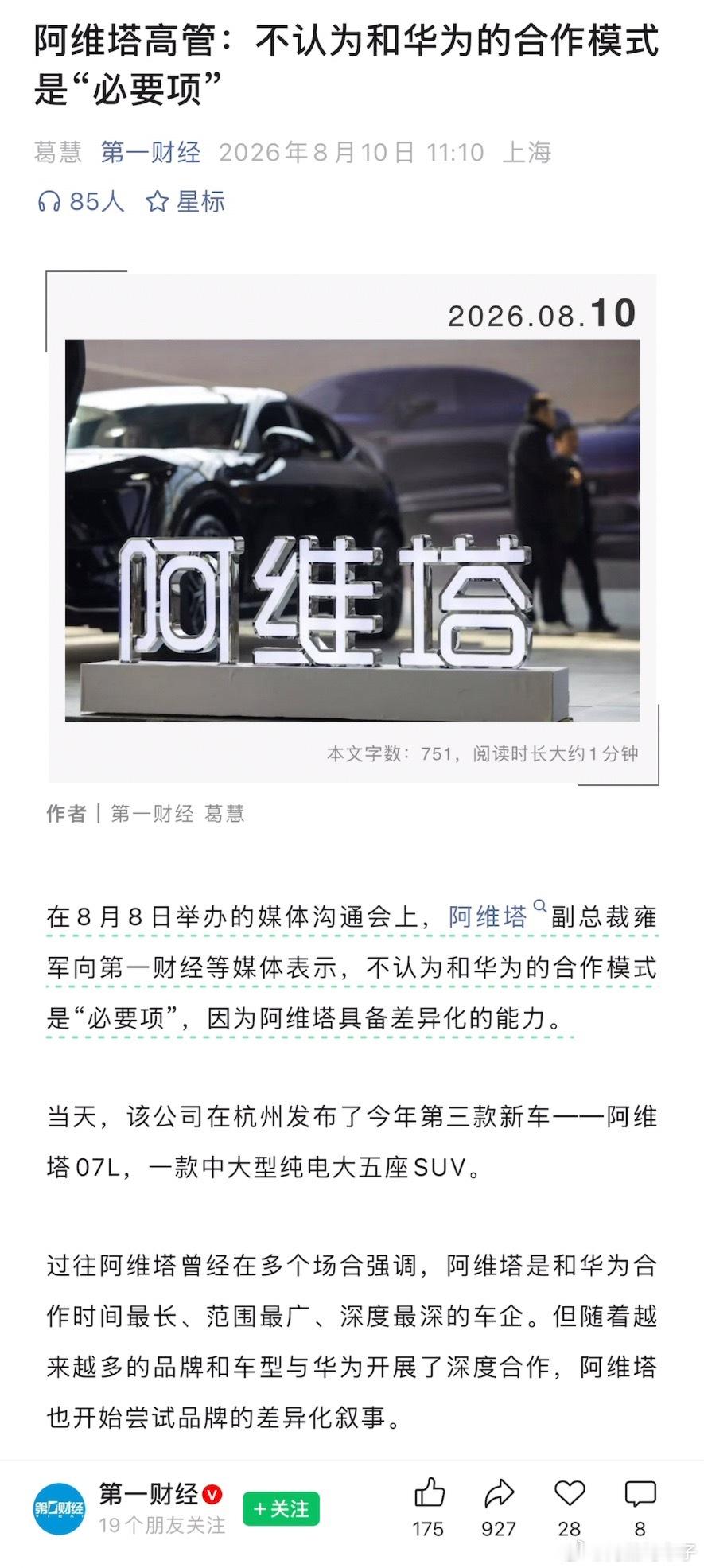 能理解阿维塔，阿维塔是最早拥抱华为的车企之一，曾凭借“华为inside”的光环独