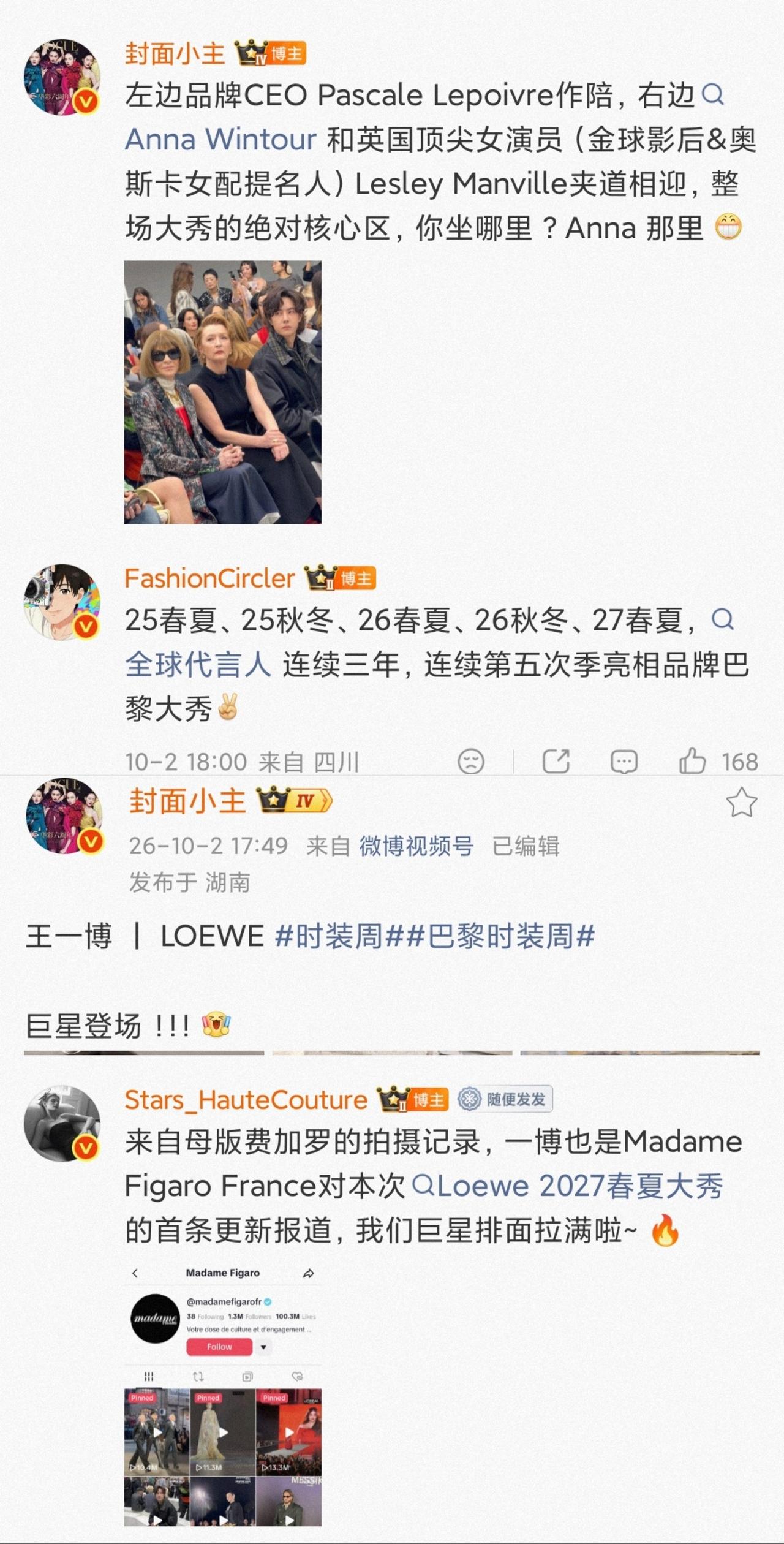 王一博的巴黎时装周三奢之行首场罗意威大秀开启，最高待遇全球绝对大C位！
时尚博主