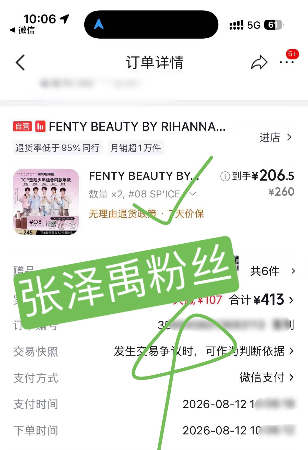 张泽禹上嘴的东西立刻种草之！！大家如果下单的话买张泽禹同款08色号哦一定备注张泽