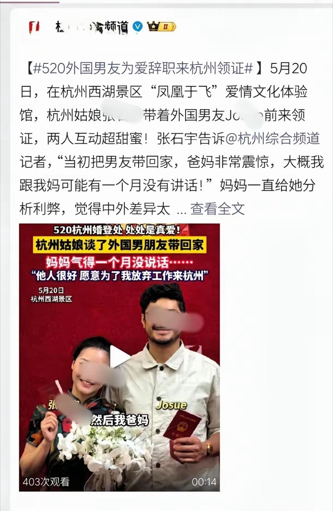 网友：世界任何一个国家都不能以本国女人嫁外国人为荣，本国媒体更不能以此大肆渲染。