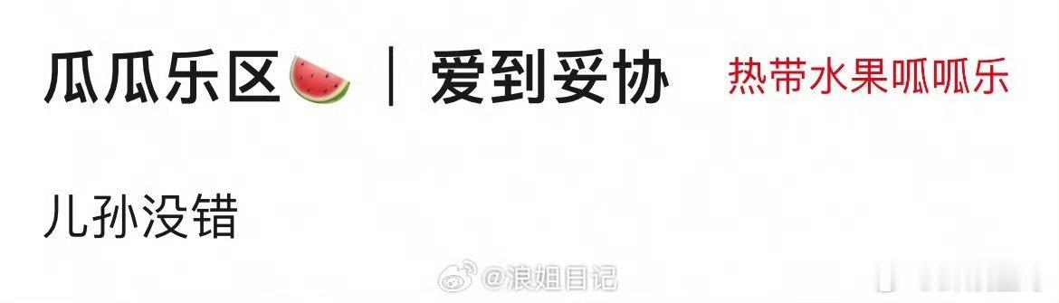 乘风双人秀孙怡徐洁儿完美搭档，气质相辅相成，演唱松弛有度，没有刻意炫技，纯粹用歌