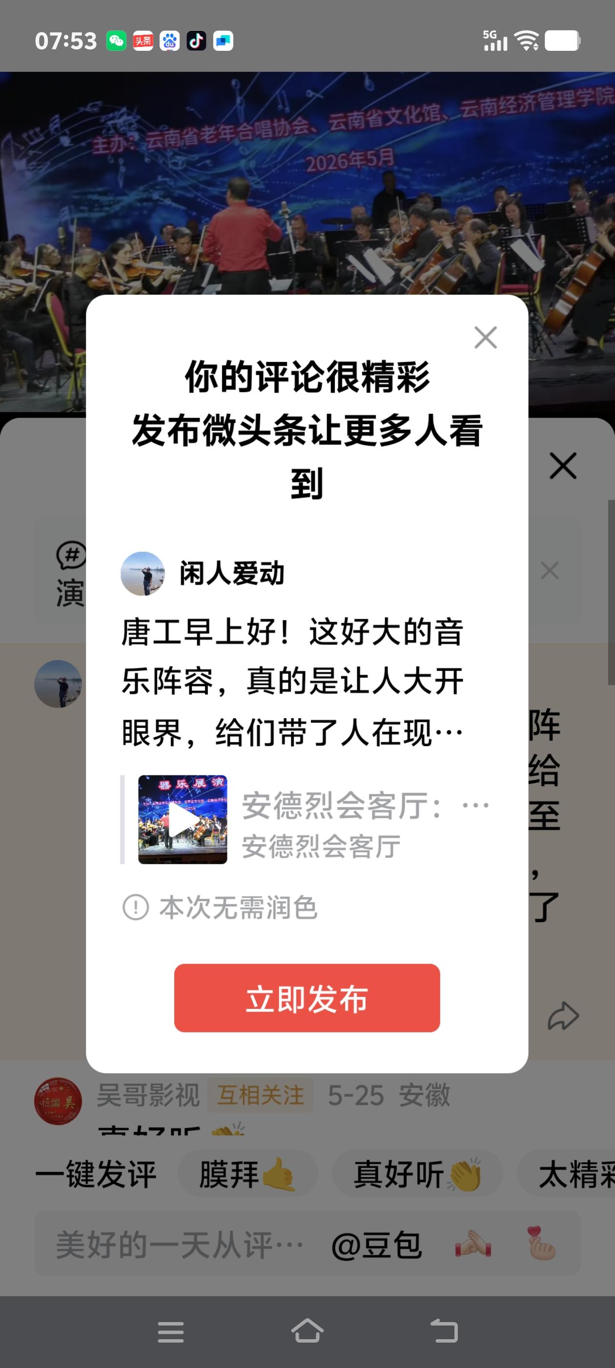 唐工早上好！这庞大的音乐阵容，真的是让人大开眼界，给人们带了人在现场的感受，甚至