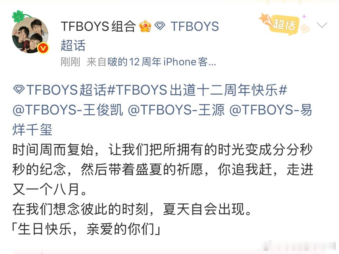 TFBOYS出道十二周年了 ​​​