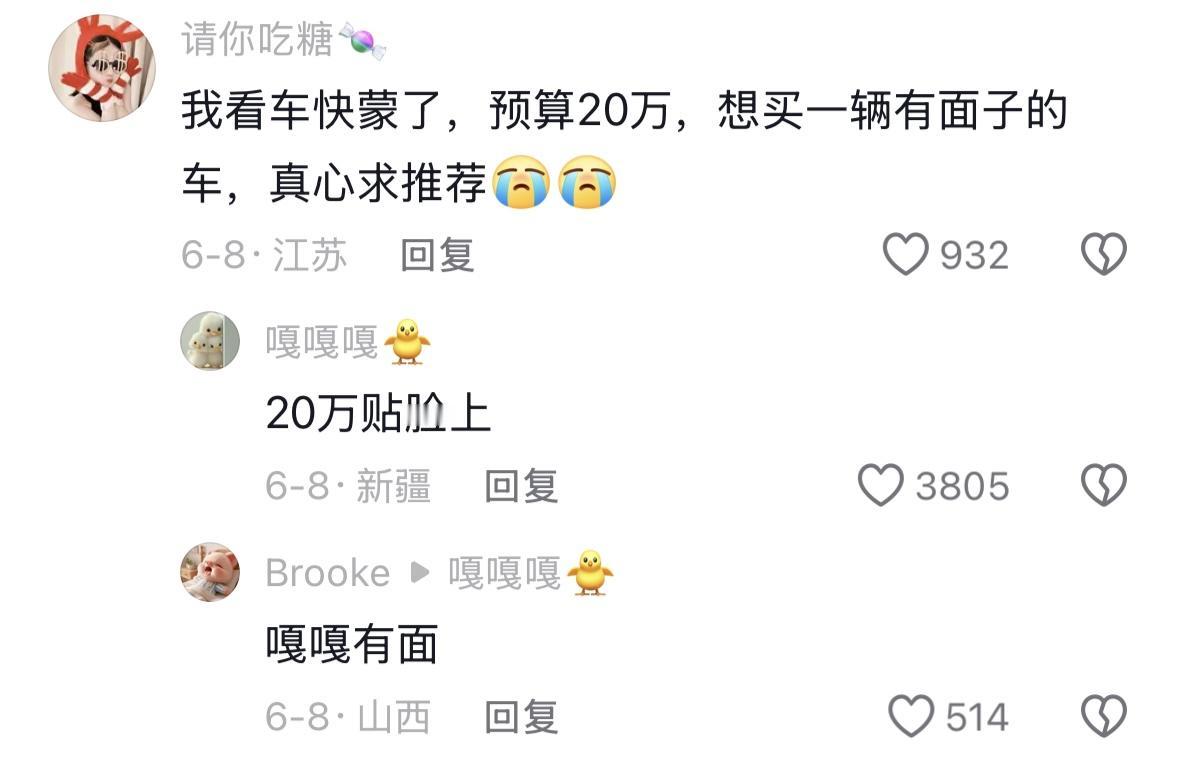 来聊：不抖机灵，20万买什么车“最有面子”？