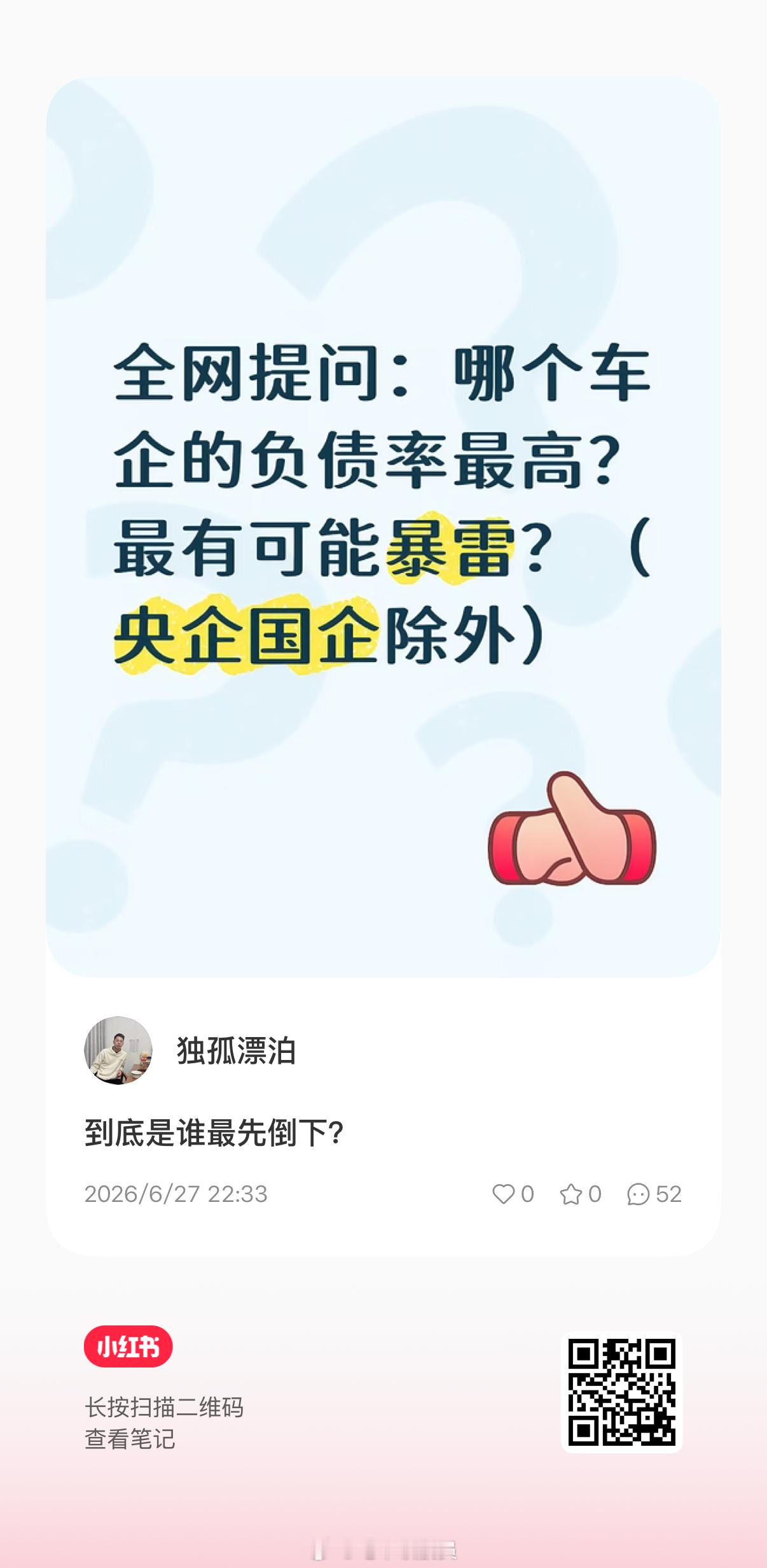 分享一个帖子给各位网友，看看正能量车主积攒的人品是怎么败光的。⚠️“作者赞过”理